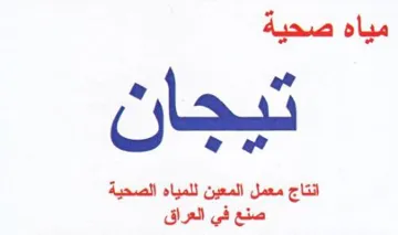 ae انتاج معمل المعين للمياه الصحية صنع في ال trademark logo