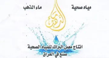 it pa مياه صدبية trademark logo