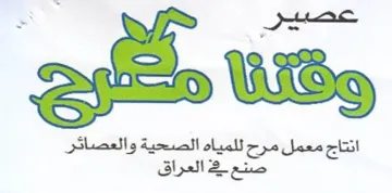 gis انتاج معمل مرح للمياه الصحية والعصائر trademark logo