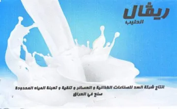 و العصائر و تنشية و تعبئة المياه المعدودة trademark logo