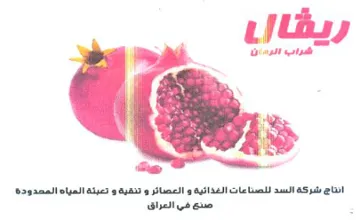Guo 5 انتاج شركة السد للصناعات الغذائية و العصا trademark logo