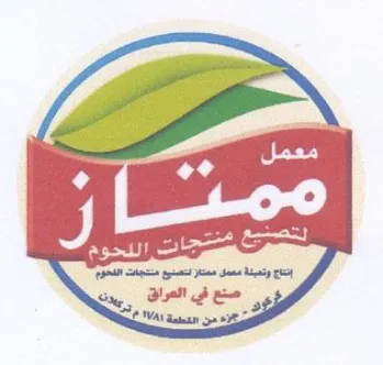 go sep Ys Jy صنع في العواق trademark logo