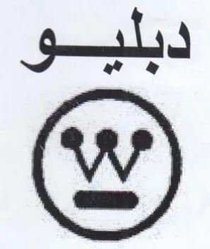 دبليسو ين trademark logo