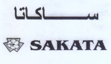 ey SAKATA سسسساكداننا trademark logo