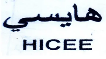 HICEE هايسى trademark logo