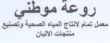a Cr معمل تمام لانتاج المياه الصحية وتصنيع trademark logo