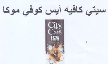 City سيتي كافيه آيس كوفي موكا trademark logo