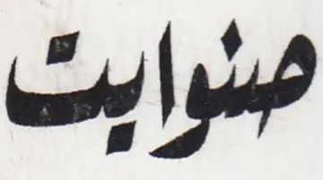 (figurative mark) trademark logo