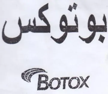 Botox بونوكس trademark logo