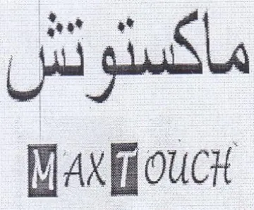 ماكستوتش trademark logo