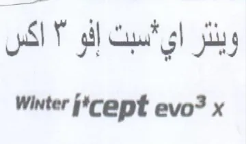 Winter j ويثر يسبت إفو trademark logo