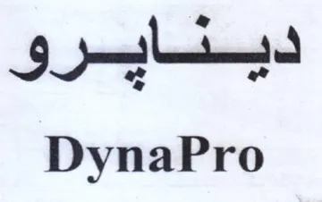 DynaPro دينايرو trademark logo