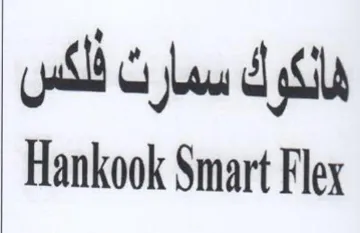 Hankook Smart Flex هالكوك سمارث نلكس trademark logo