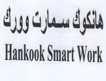 Hankook Smart Work وورك trademark logo