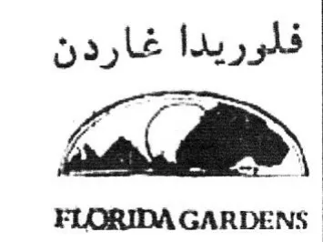 FUORIDA GARDENS فلوريدا غاردن trademark logo