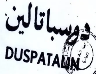 DUSPATAIg ووسبانالن trademark logo
