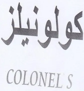 COLONEL لبلر ك ولو trademark logo