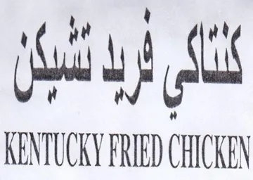KENTUCKY FRIED CHICKEN لكي ارب trademark logo