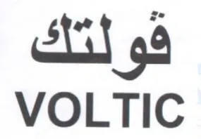 VOLTIC قولتك trademark logo