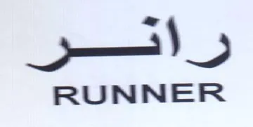 oN RUNNER trademark logo