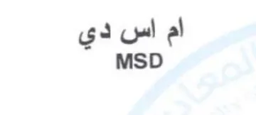 MSD اس دي