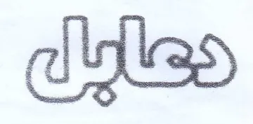 (figurative mark) trademark logo