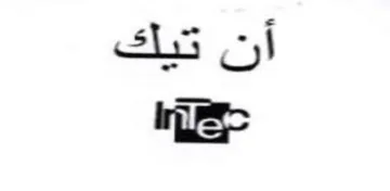أن تيك قا trademark logo