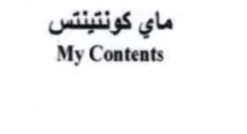 My Contents ماي كوند م