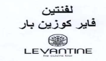 LEVANTINE كاير كوزين بار trademark logo