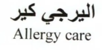 Allergy care اليرجي كير trademark logo