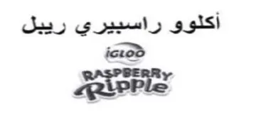 أكلوو راسبيري ريبيل وميم trademark logo