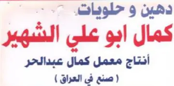 كمال ابو على الشهير أنتاج معمل كمال عبدال trademark logo