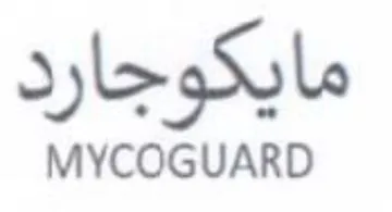 MYCOGUARD مايكوجارد trademark logo