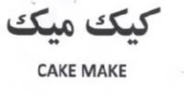 Sun ELS CAKE MAKE trademark logo