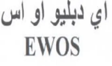 EWOS الى اس trademark logo