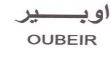 OUBEIR اويير trademark logo