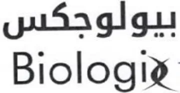 Biologix بيولوجكس trademark logo
