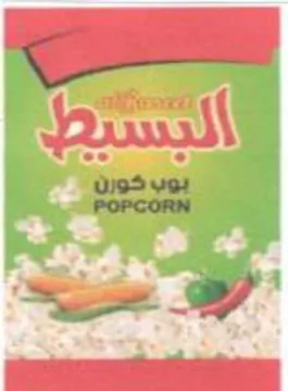 Punail رخن trademark logo