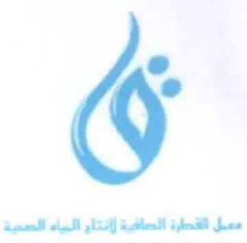 cle spill Jue البياه الصحية trademark logo