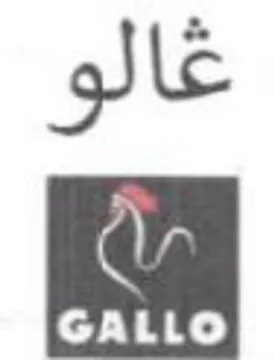 غالو trademark logo