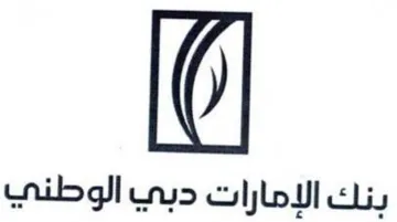 بنك الإمهارات دبي الوطني trademark logo