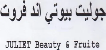 JULIET Beauty & Fruite جوليت بيوني الد روت trademark logo