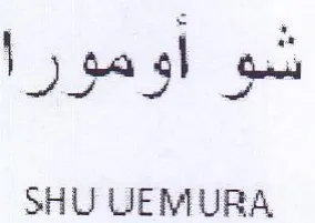 SHU UEMURA شو اومورا trademark logo