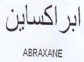 ابر اكساين