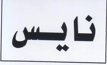 om trademark logo