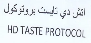 HD TASTE PROTOCOL اتش دي تابست بروتوكول trademark logo