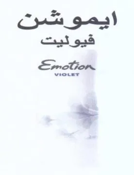 ايموكشن قيوليت trademark logo