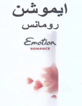 Emotion. ايموشن رومائس trademark logo