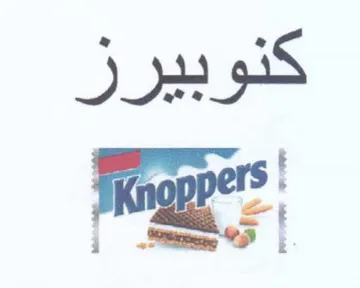 كنوبيرز trademark logo