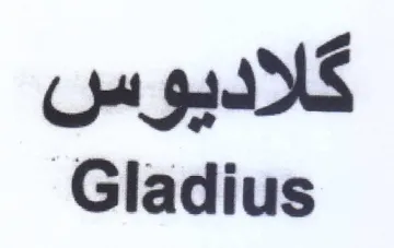 Gladius كلاديوس trademark logo